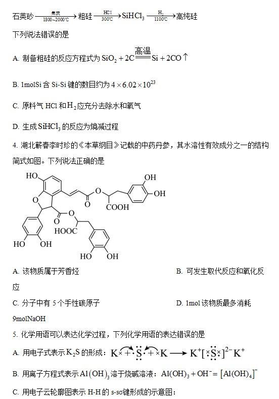 2023年湖北高考化学试题含答案