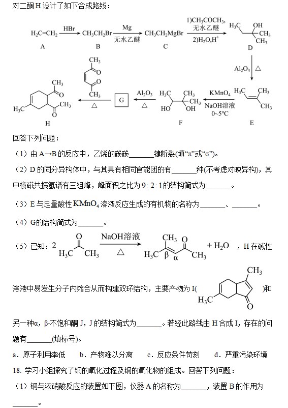 2023年湖北高考化学试题含答案