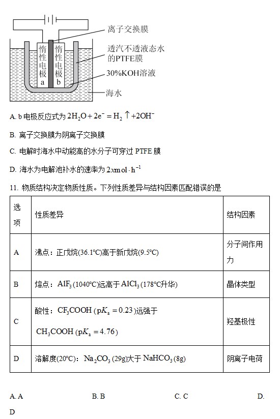 2023年湖北高考化学试题含答案