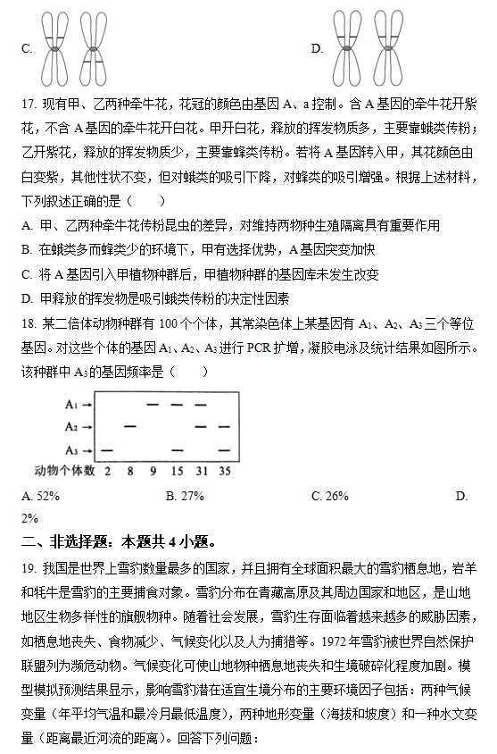 2023年高考湖北生物卷