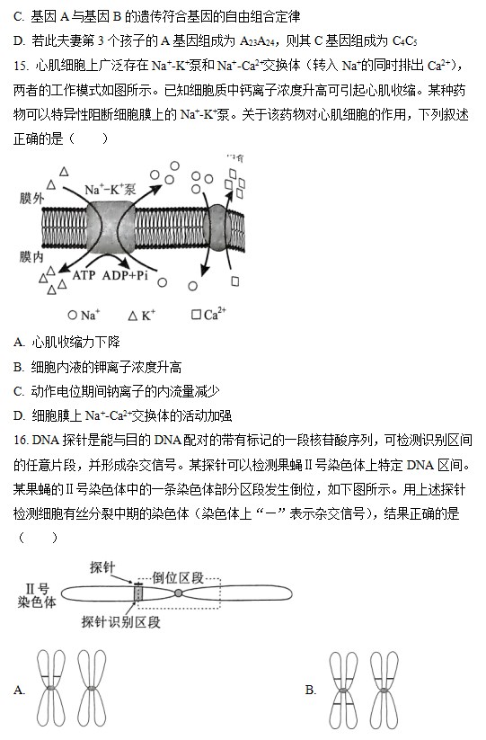 2023年高考湖北生物卷