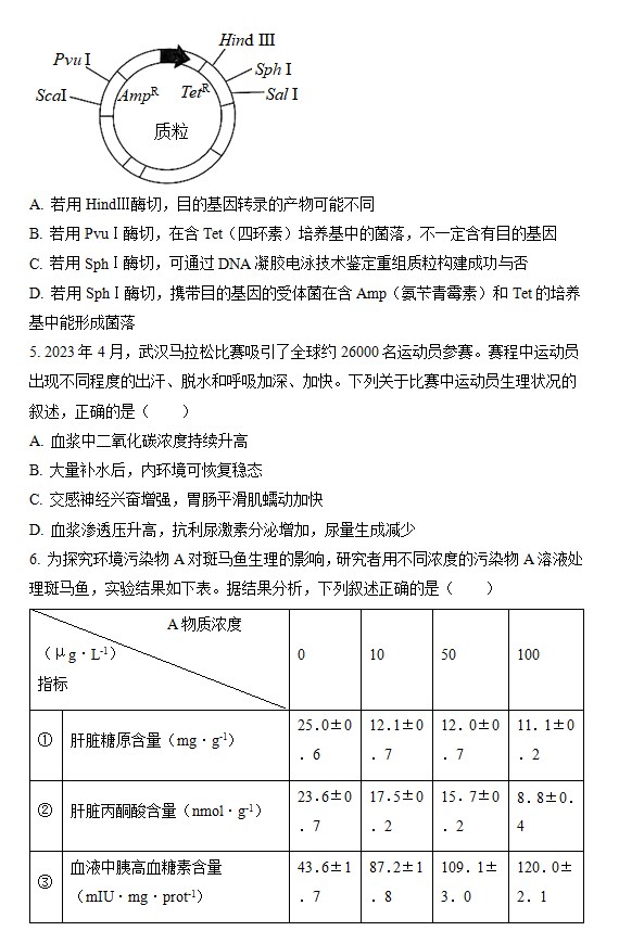 2023高考湖北生物试题不含答案解析