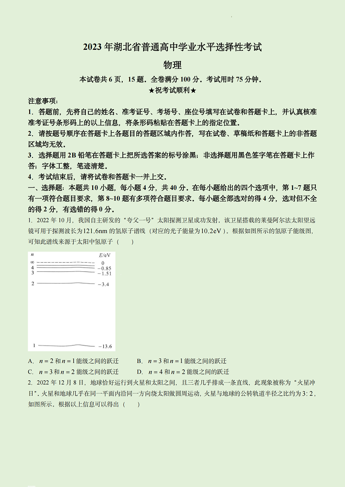 1686822968135157.png 2023年湖北高考物理试卷