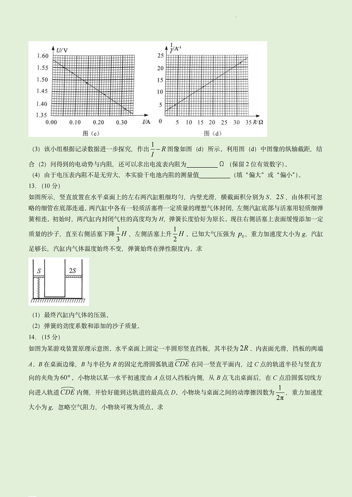 1686822968346474.png 2023年湖北高考物理试卷