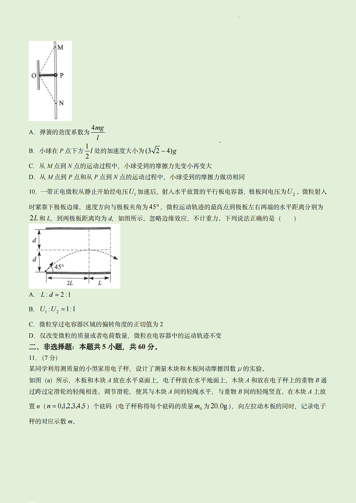 1686822968590216.png 2023年湖北高考物理试卷