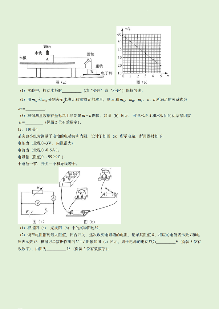 1686822968776096.png 2023年湖北高考物理试卷