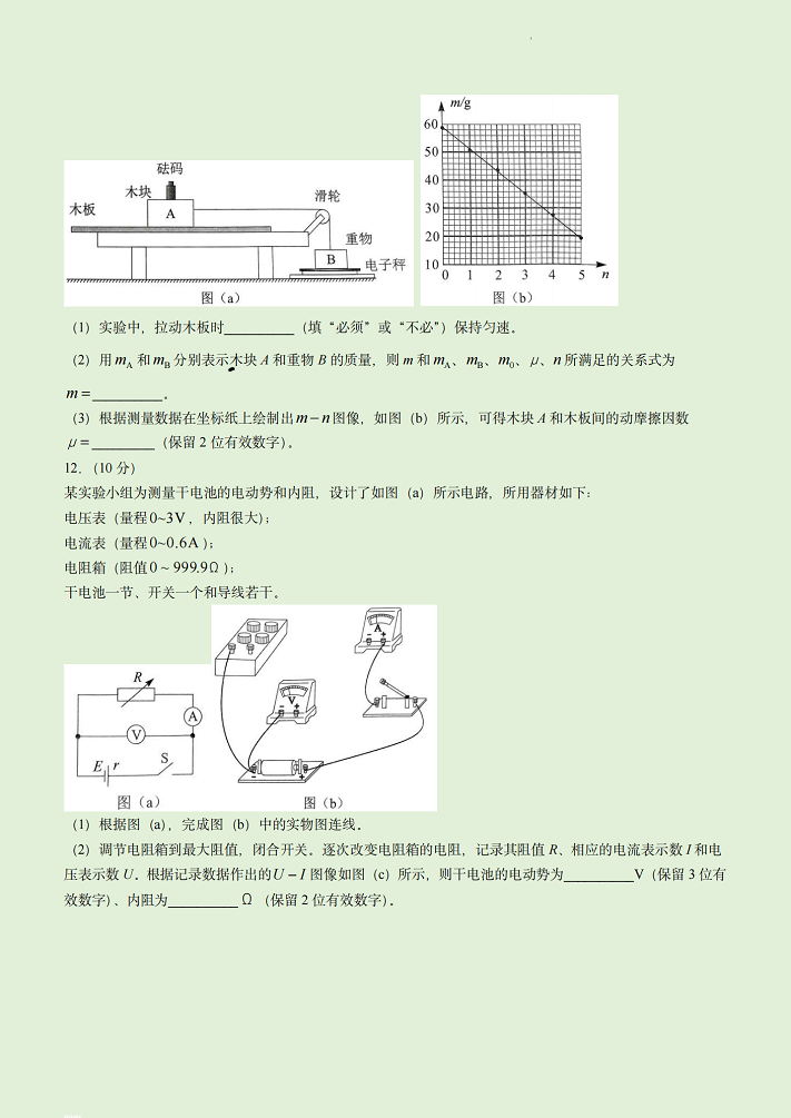 2023湖北物理高考试卷