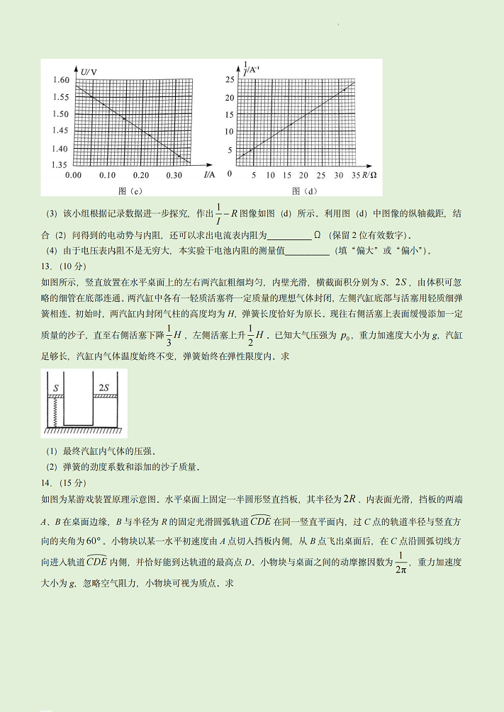 2023湖北物理高考试卷