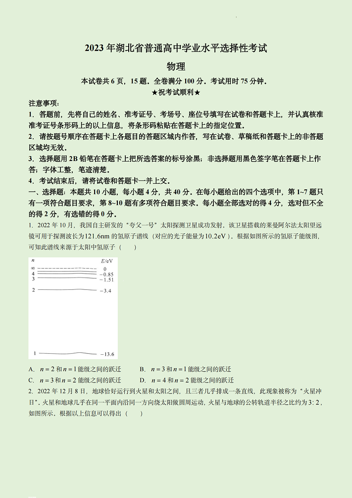 2023湖北物理高考试卷