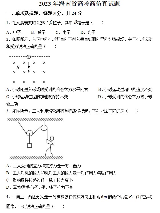 2023海南高考物理试卷及答案