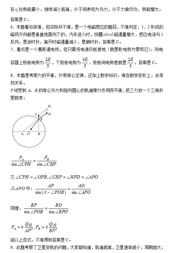 2023海南高考物理试卷及答案