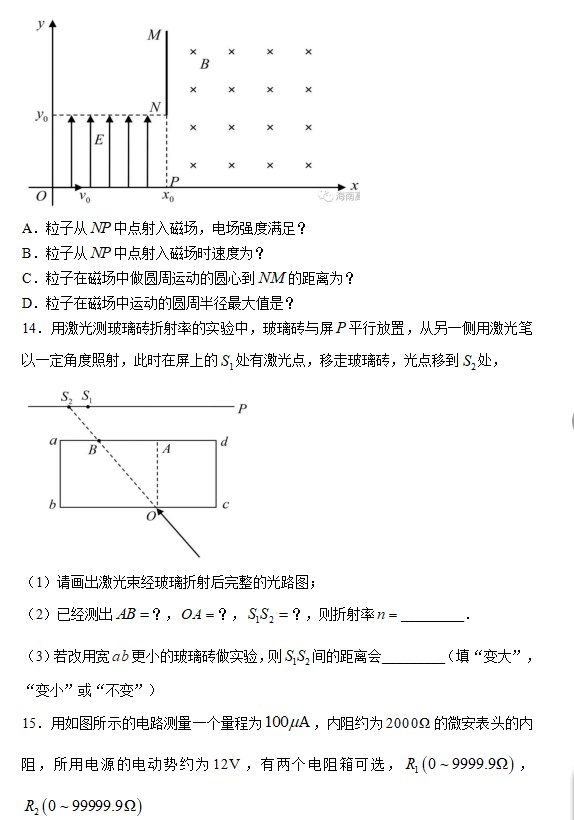 2023年海南高考物理卷及答案解析