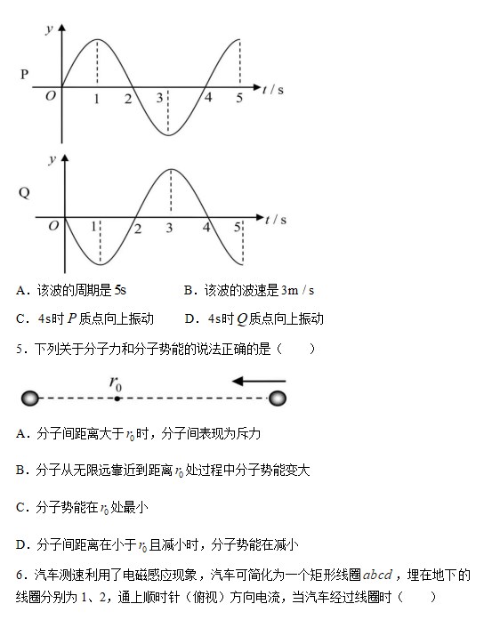 2023海南高考物理试卷附答案