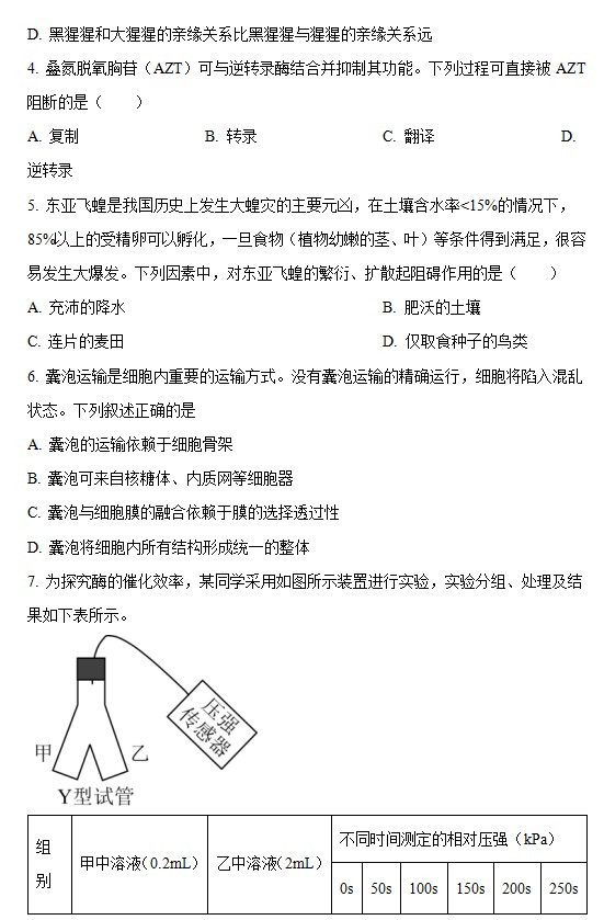 2023浙江高考生物试题