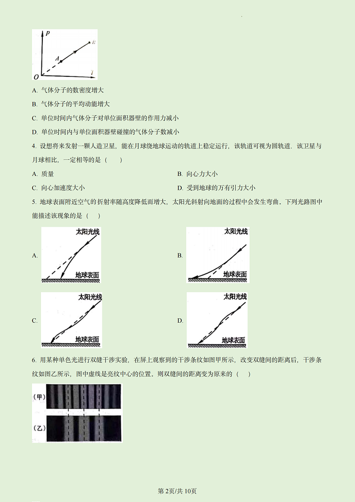 2023江苏高考物理试卷答案解析