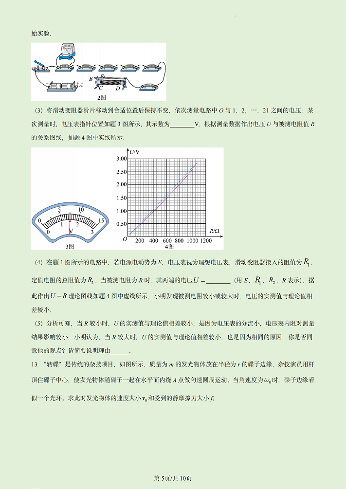 2023江苏高考物理试卷答案解析