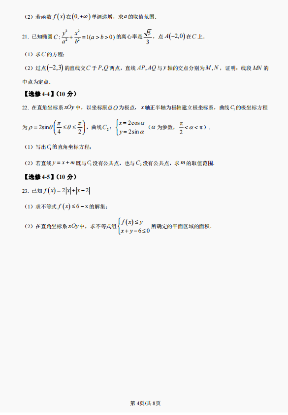 2023全国乙卷高考数学文试题及答案解析