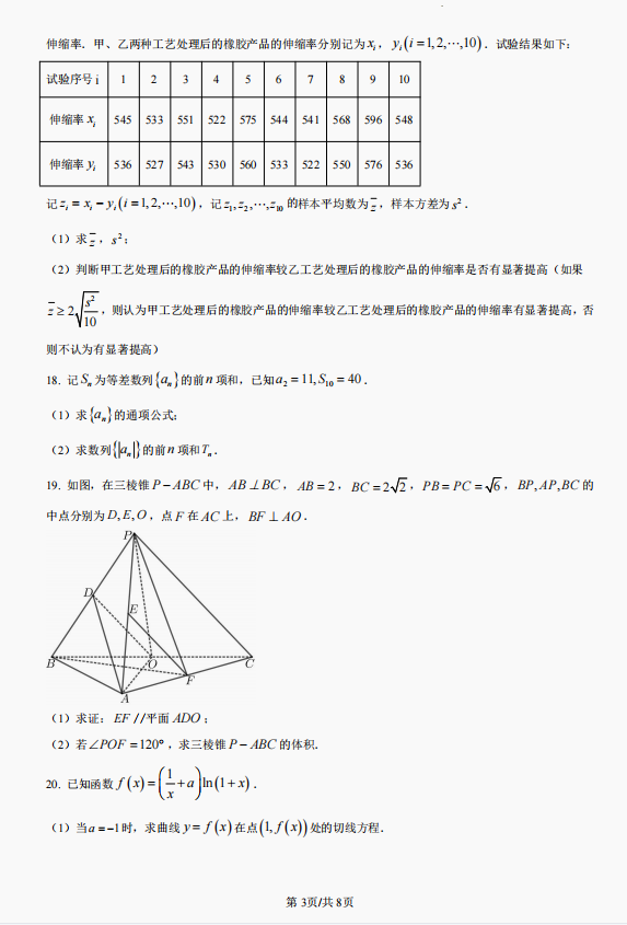 2023全国乙卷高考数学文试题及答案解析