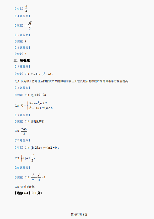 2023全国乙卷高考数学文试题及答案解析