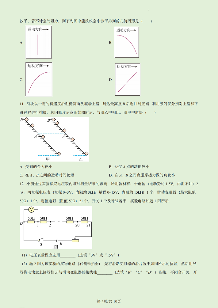 2023江苏高考物理卷含解析