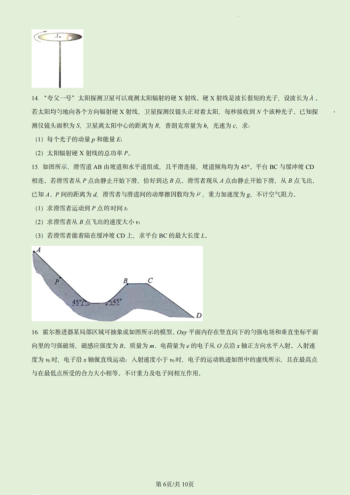 2023江苏高考物理卷含解析