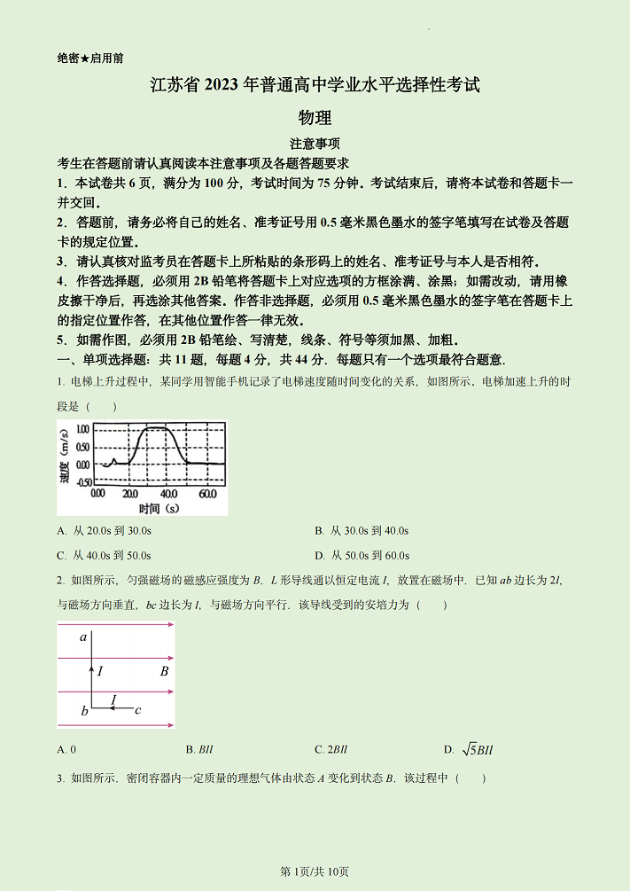 2023江苏高考物理卷含解析