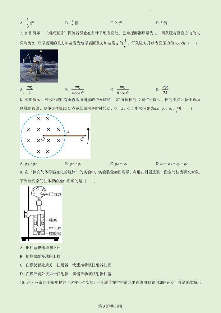 2023江苏高考物理卷含解析