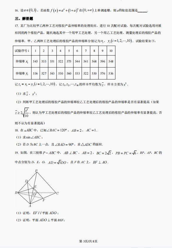 2023全国乙卷理科数学试卷真题及答案