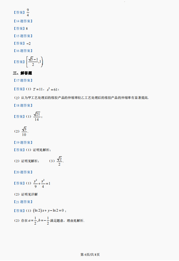 2023全国乙卷理科数学试卷真题及答案