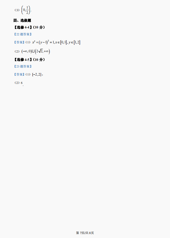 2023天津高考数学试题及参考答案