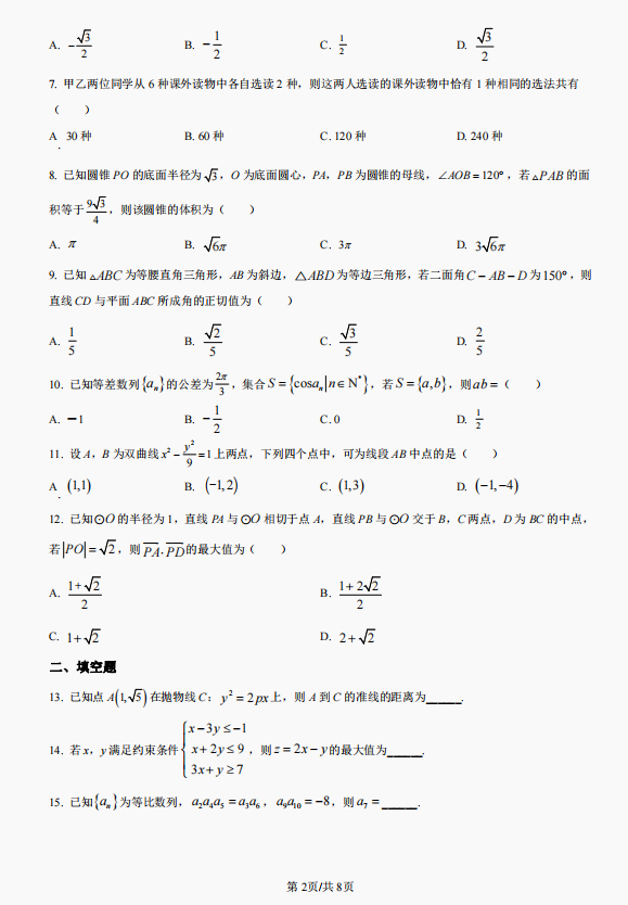 2023天津高考数学试题及参考答案