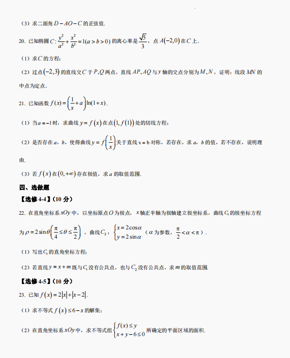 2023天津高考数学试题及参考答案