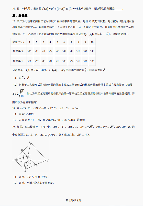 2023年高考天津卷数学试卷真题及答案
