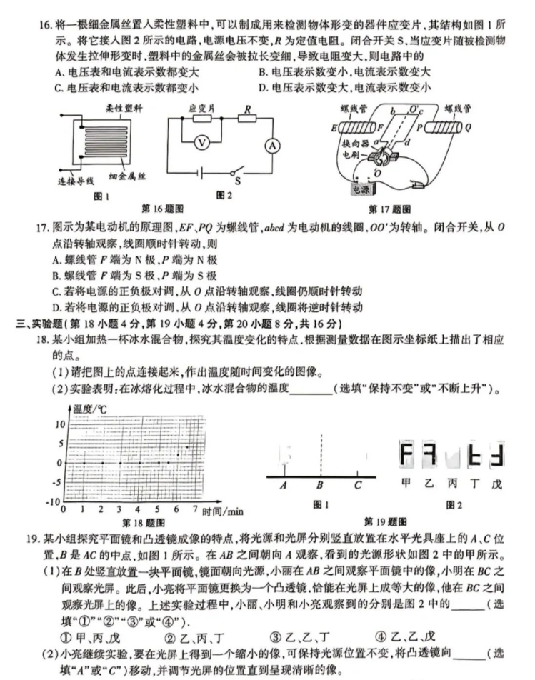 2023安徽中考试卷及答案(物理)