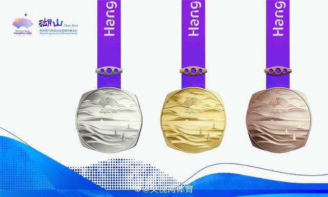 杭州亚运会奖牌“湖山”发布