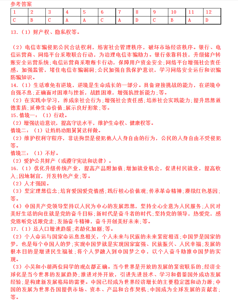 2023年安徽芜湖中考质检试卷及答案