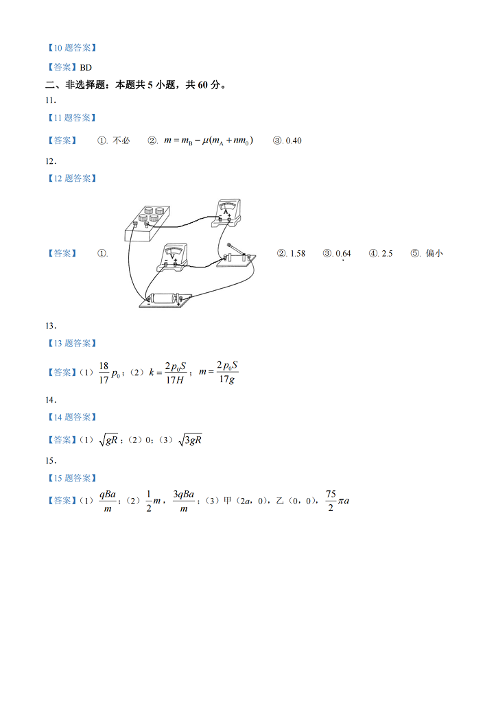 2023湖北高考物理卷答案解析
