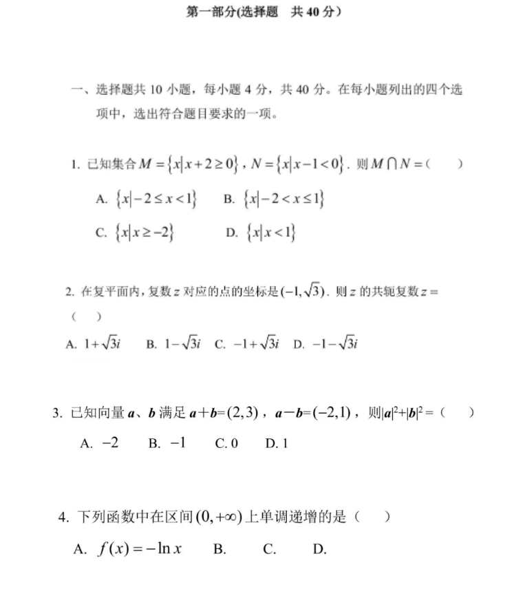 2023年高考北京卷数学试卷真题