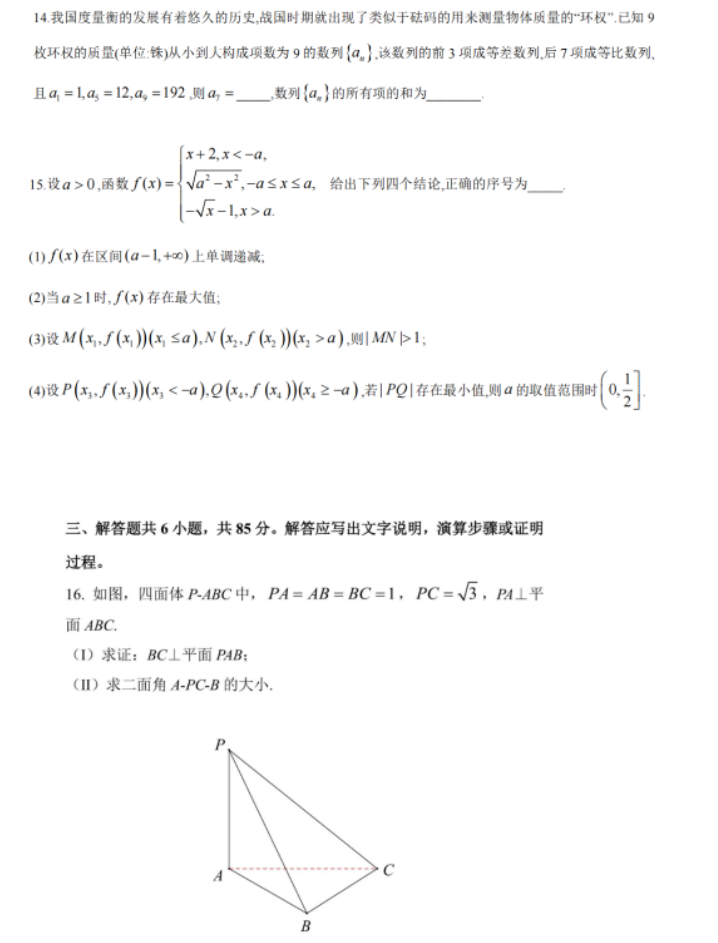 2023年高考数学（北京卷）试题