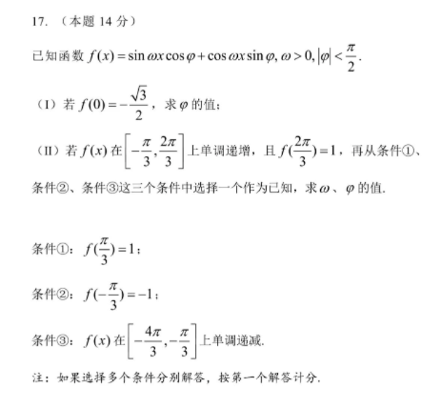 2023年北京高考数学试卷真题