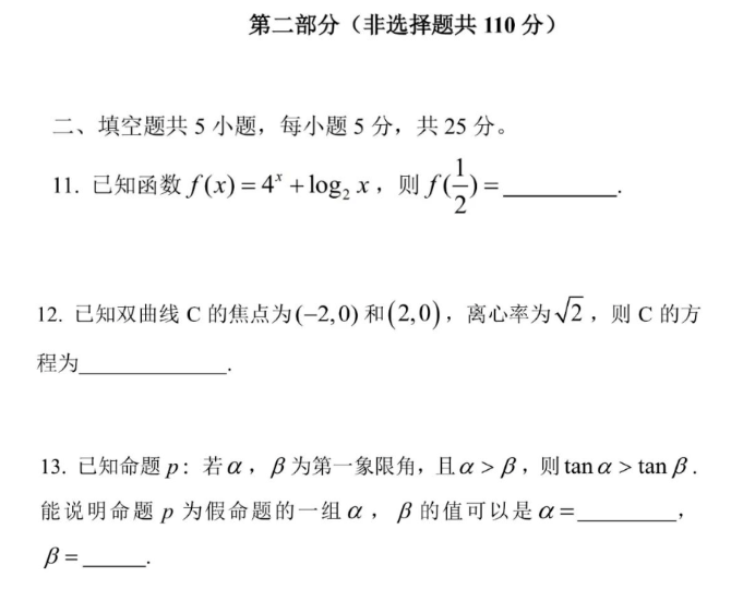 2023年北京高考数学试卷真题