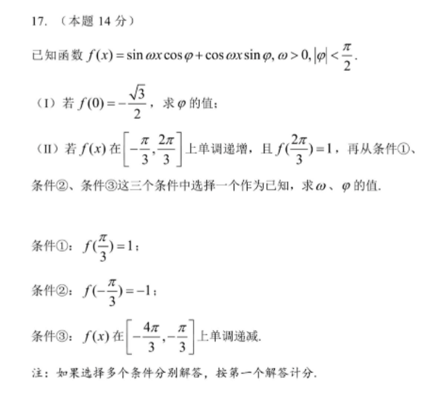 2023年北京高考数学试卷