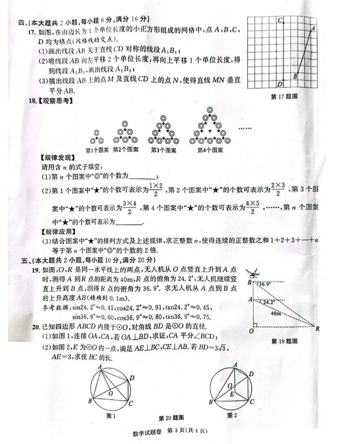 2023年安徽省中考数学真题及答案