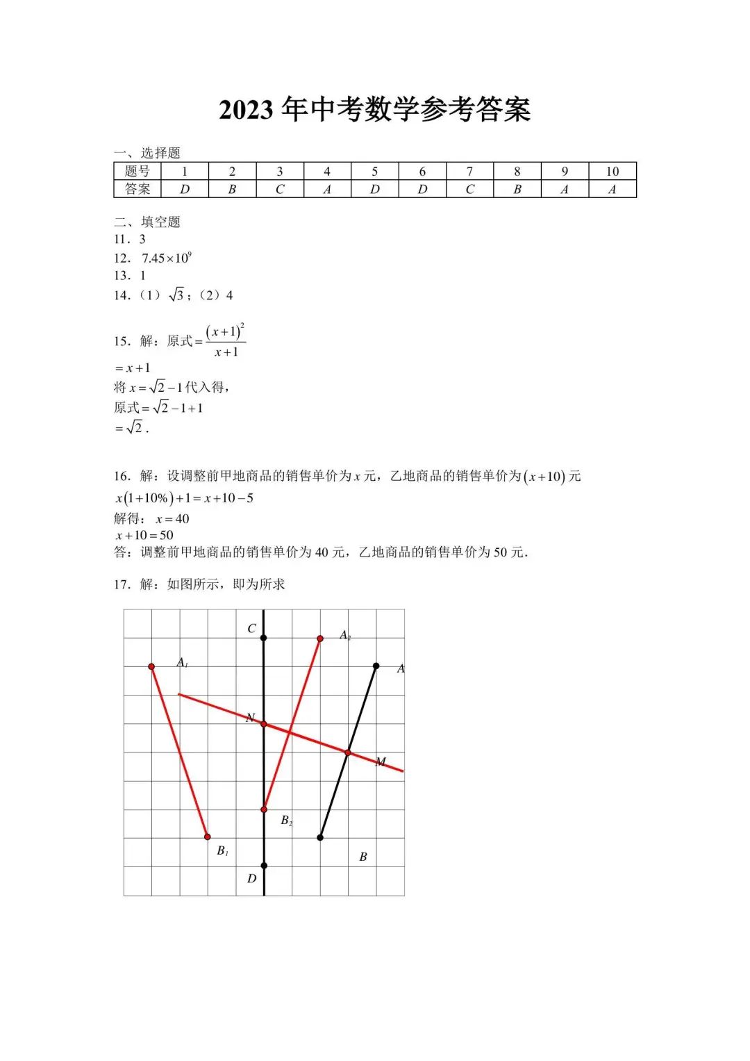 2023安徽中考数学试题及答案