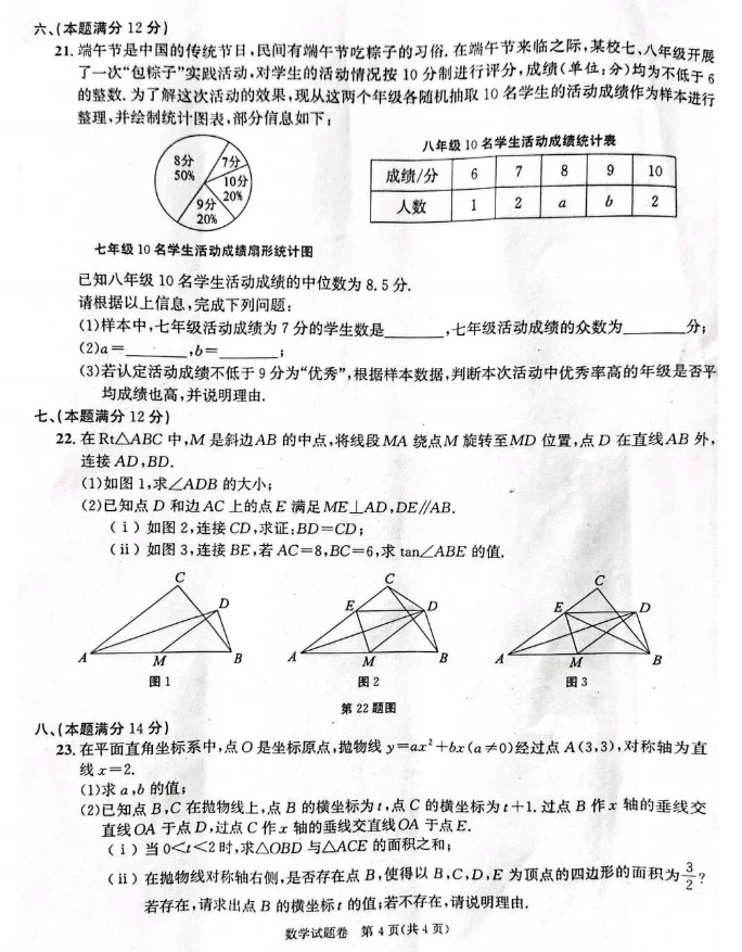 2023安徽中考数学试题及答案