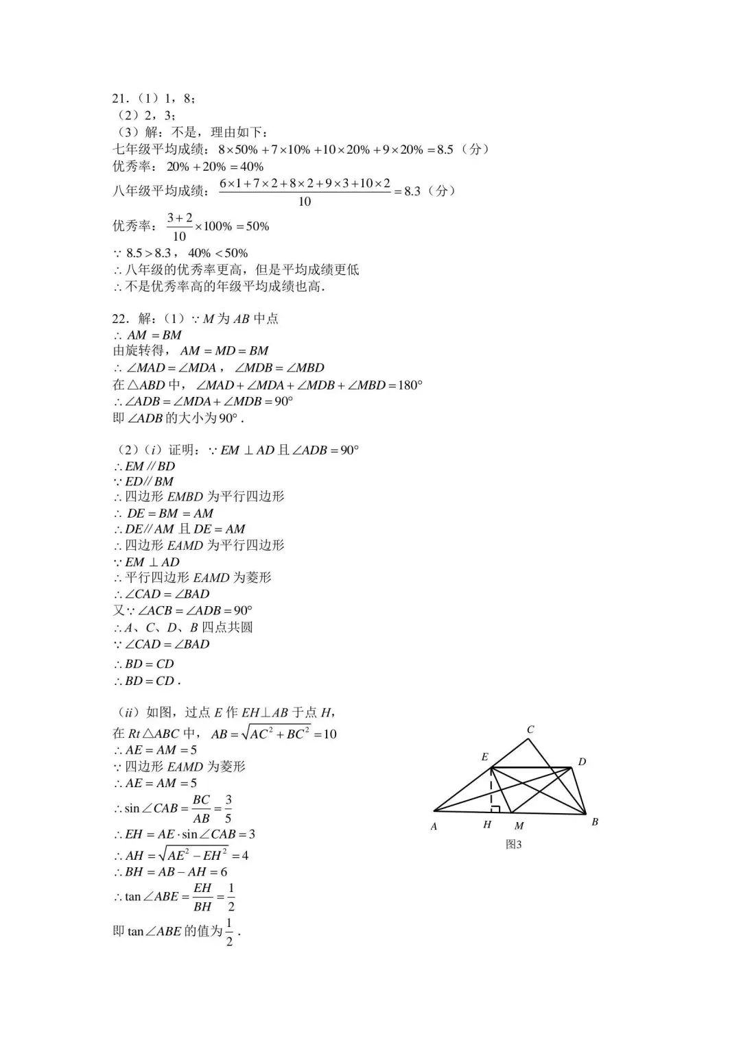 2023安徽中考数学试题及答案解析