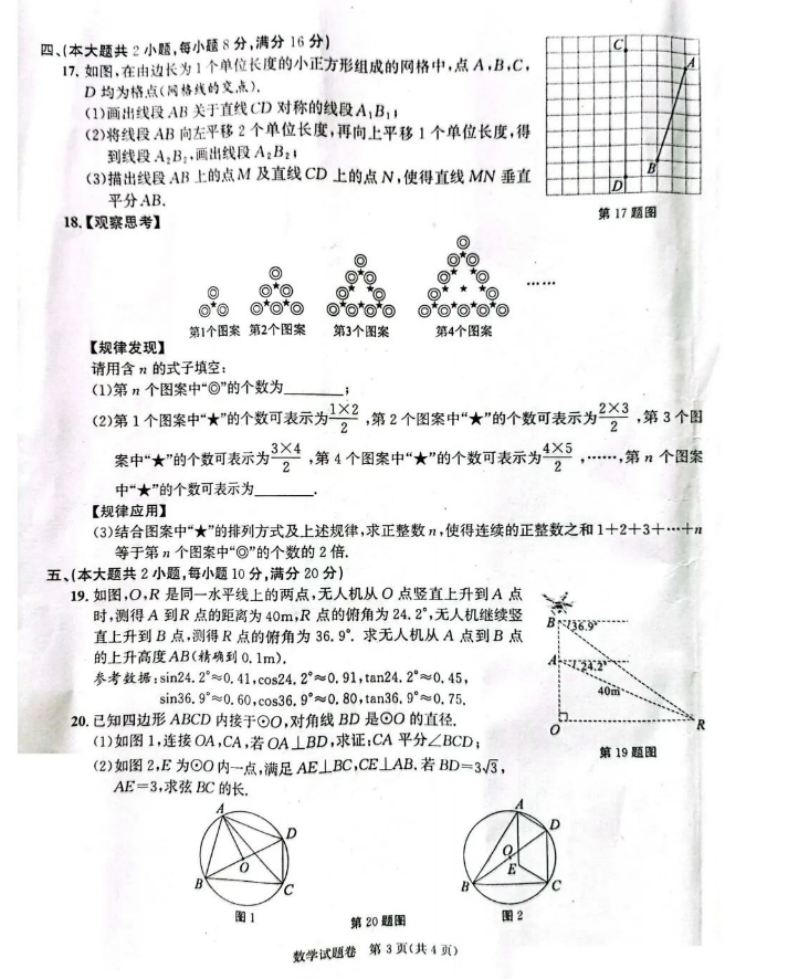 2023安徽中考数学试题及答案解析