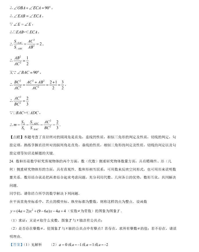 2023年云南中考数学真题