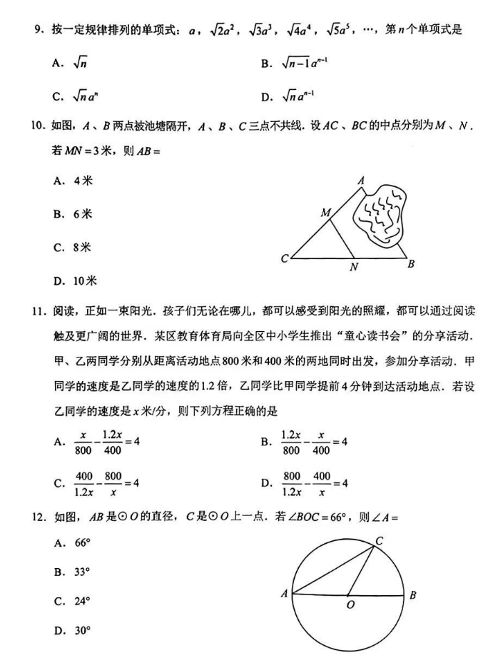 2023年云南中考数学试卷真题