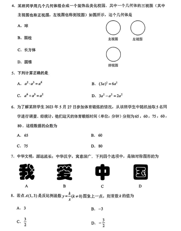 2023年云南中考数学试卷真题